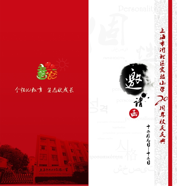 國(guó)風(fēng)邀請(qǐng)函