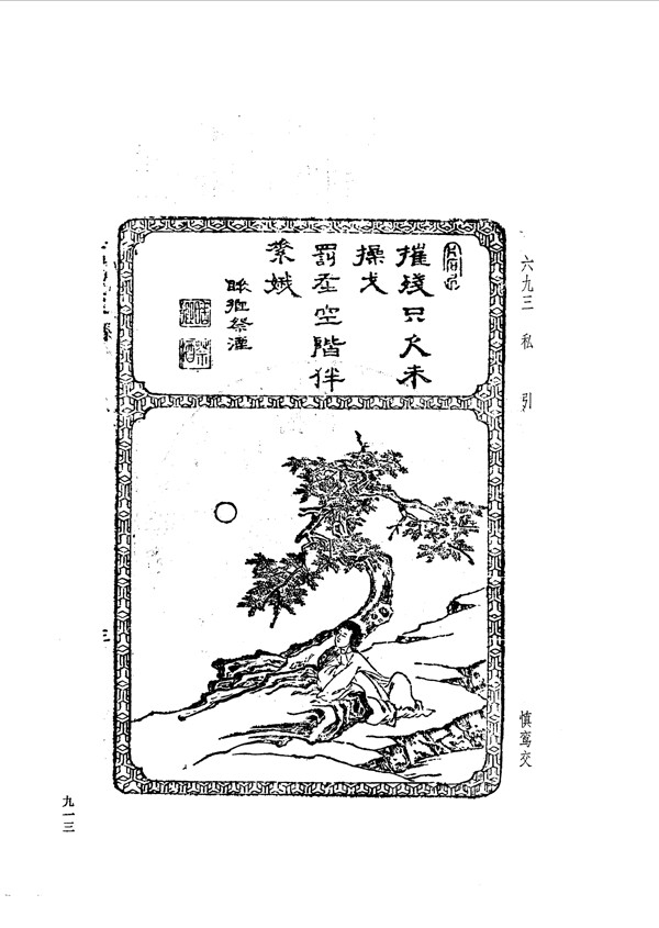 中国古典文学版画选集上下册0941