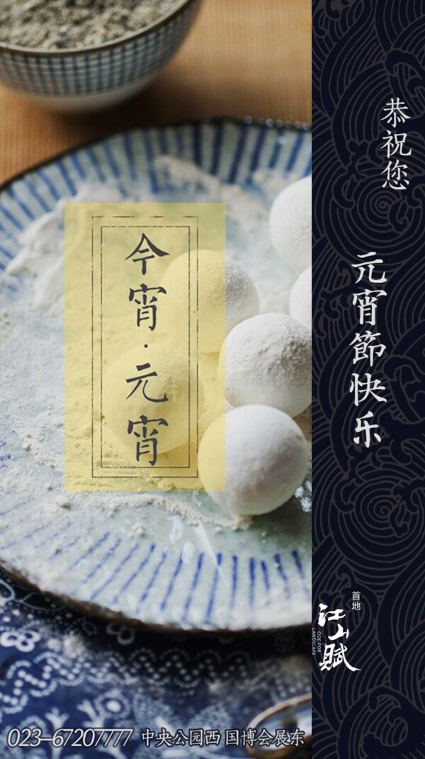 元宵節(jié)海報