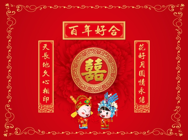 婚慶背景