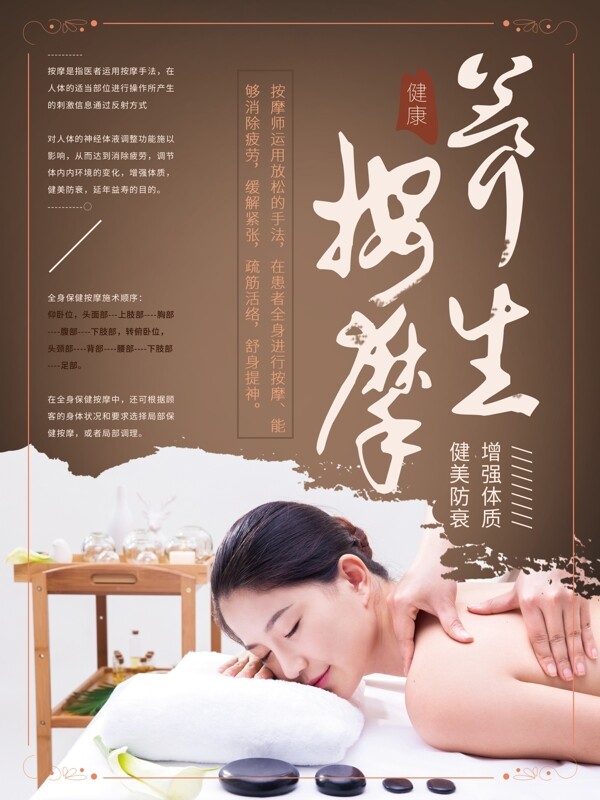 養(yǎng)生