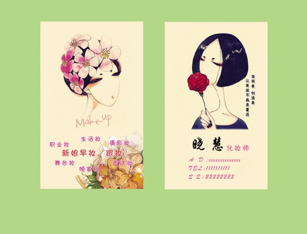 化妝名片