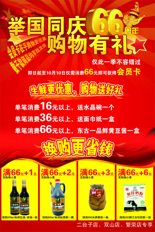 舉國同慶購物有禮