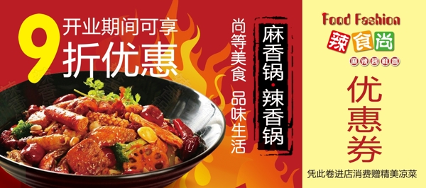 優(yōu)惠券圖片