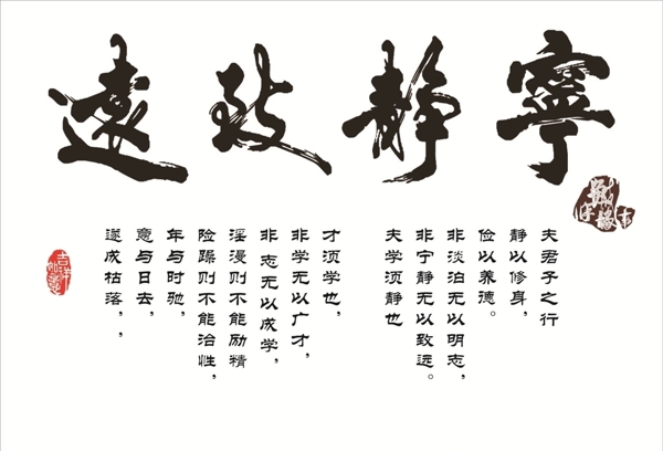 寧靜致遠