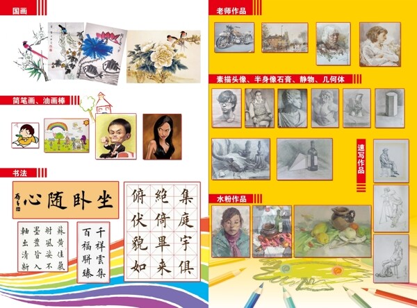 美術(shù)宣傳單
