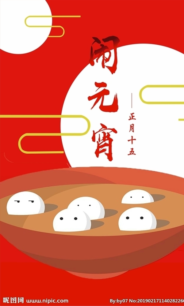 元宵節(jié)