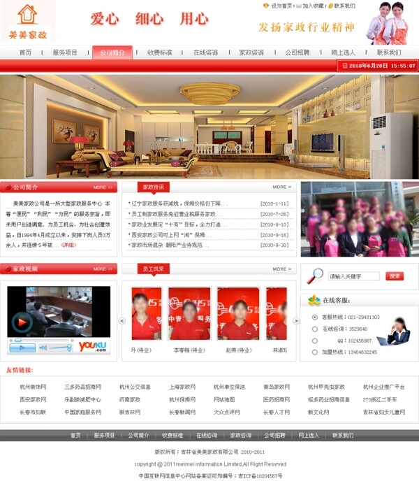 易狼网络网站模板图片