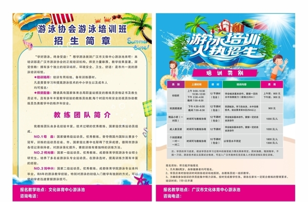游泳培训班传单