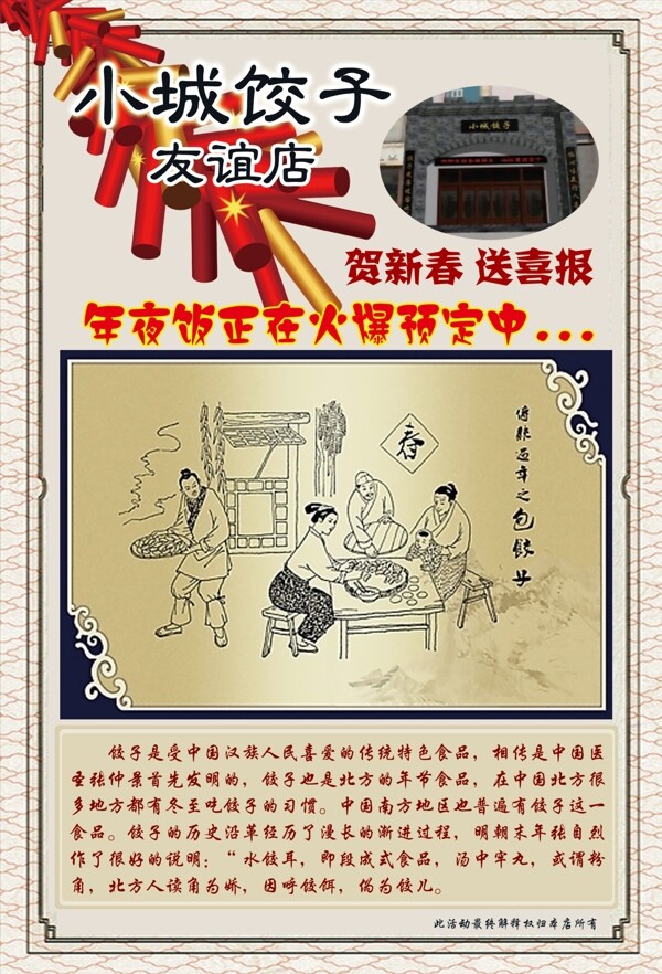 小城餃子