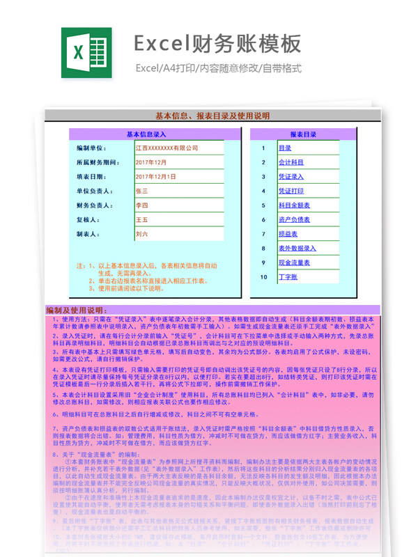 Excel財(cái)務(wù)賬模板