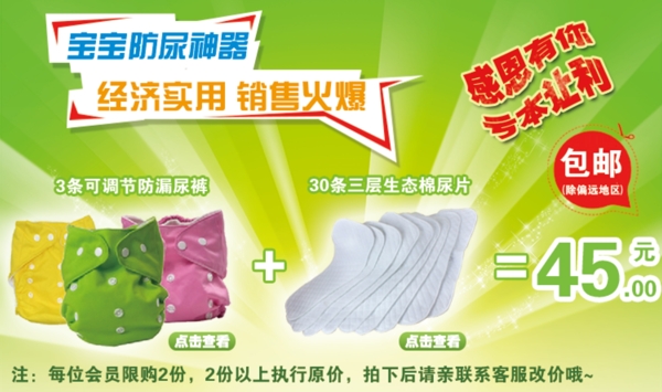 淘寶防尿用品套餐宣傳