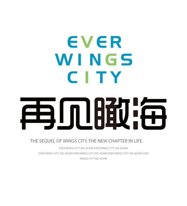 再見瞰海LOGO設計