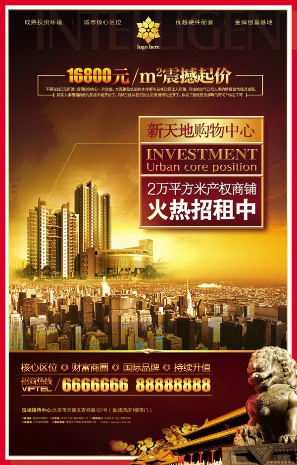 房地產(chǎn)海報(bào)圖片