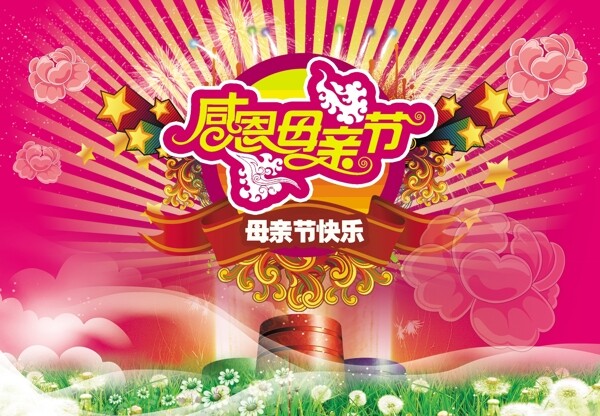 感恩母親節(jié)