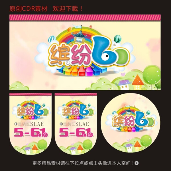 六一兒童節(jié)