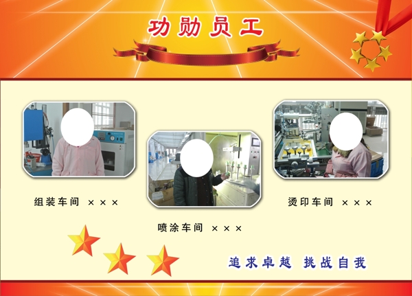 功勛卓著展板素材