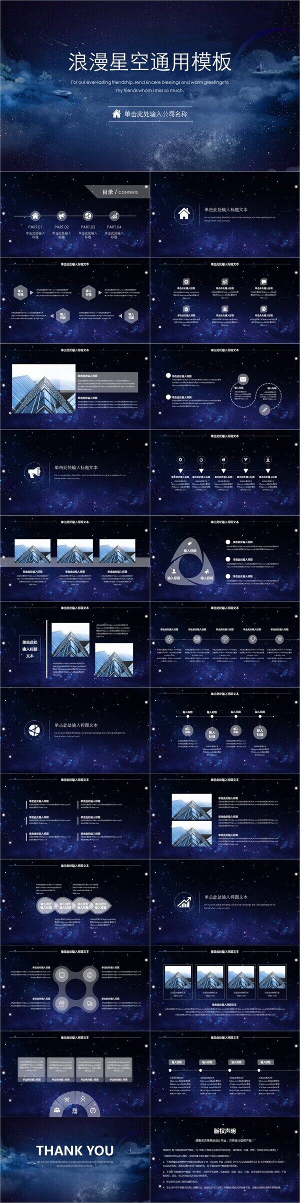 浪漫星空商務(wù)通用PPT模板