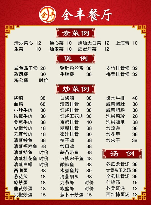 菜單圖片
