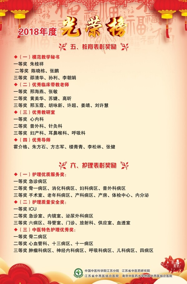 光榮榜