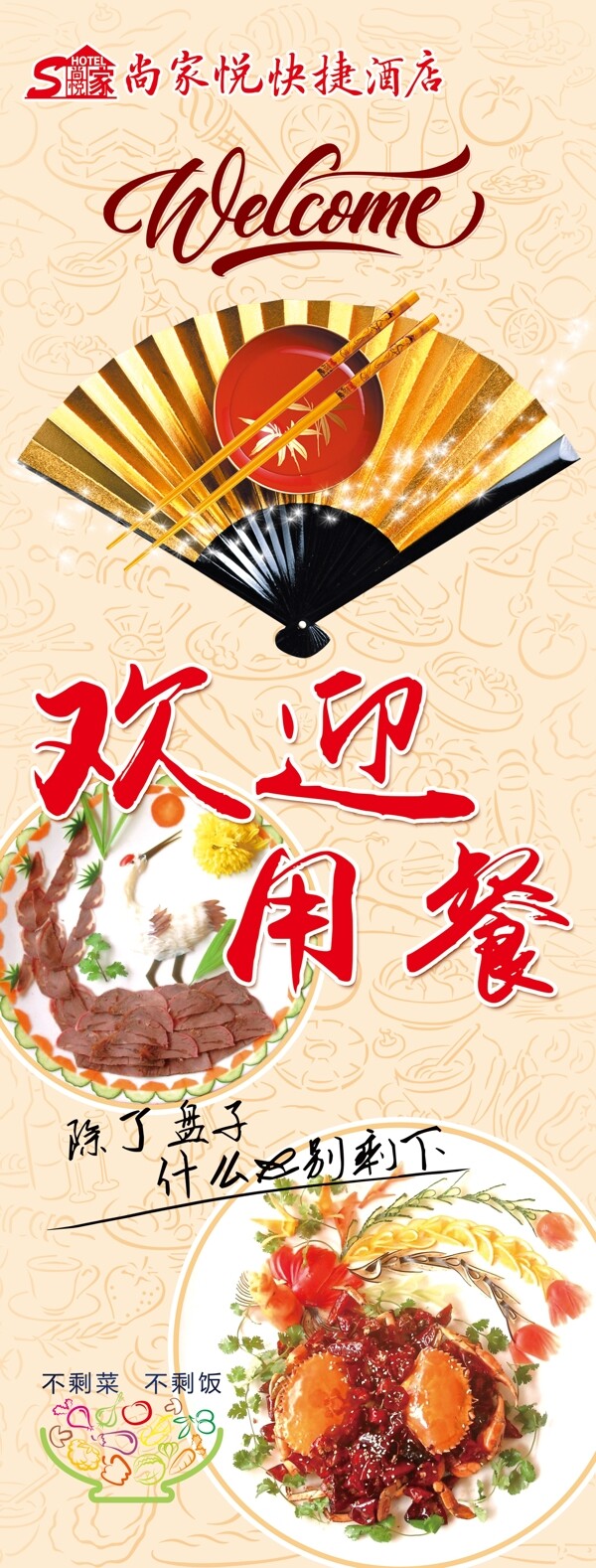 歡迎用餐