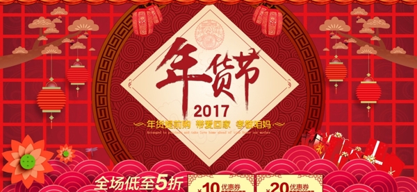 年貨節(jié)