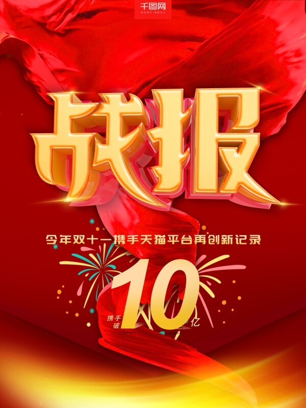 原創(chuàng)紅色高端大氣創(chuàng)意戰(zhàn)報(bào)C4D海報(bào)
