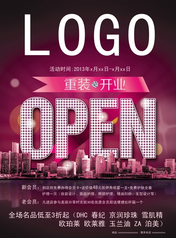 開業(yè)宣傳圖片