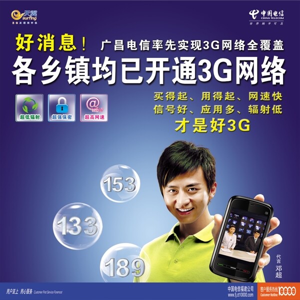 中国电信各乡镇均已开通3g网络图片