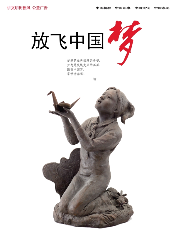 放飛中國夢