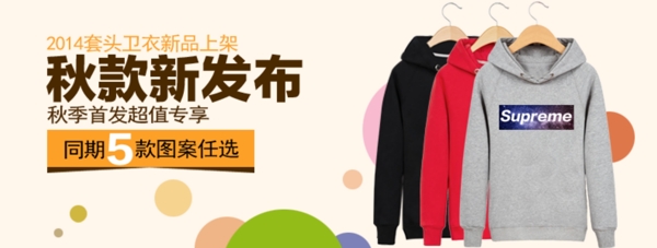 原創(chuàng)秋季海報衛(wèi)衣