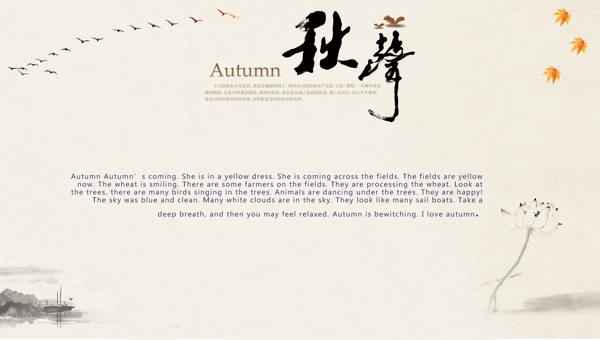 秋季中國(guó)風(fēng)簡(jiǎn)約海報(bào)