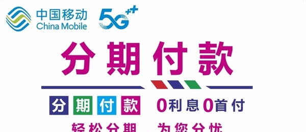 移动5G