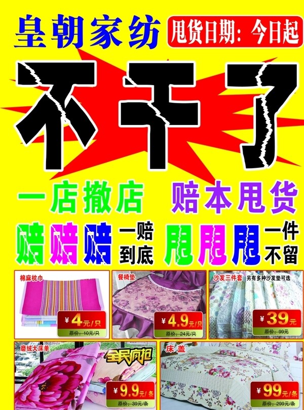 家紡