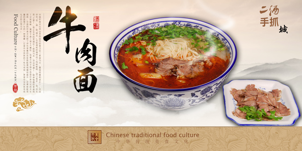 牛肉面輪播