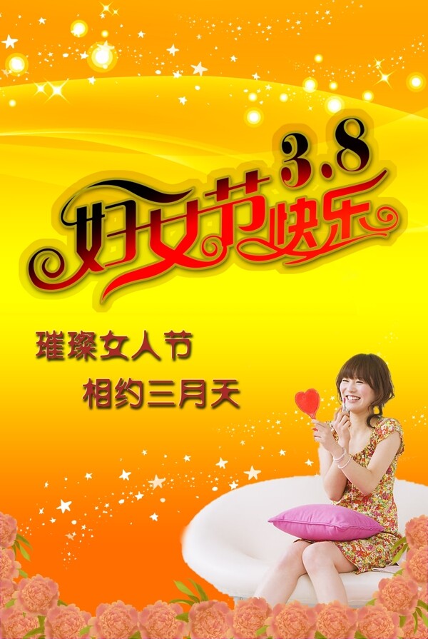 三八婦女節(jié)圖片