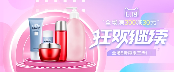 化妝品banner