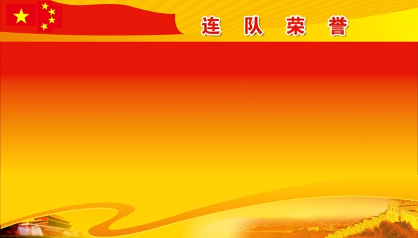 榮譽(yù)展板模板圖片