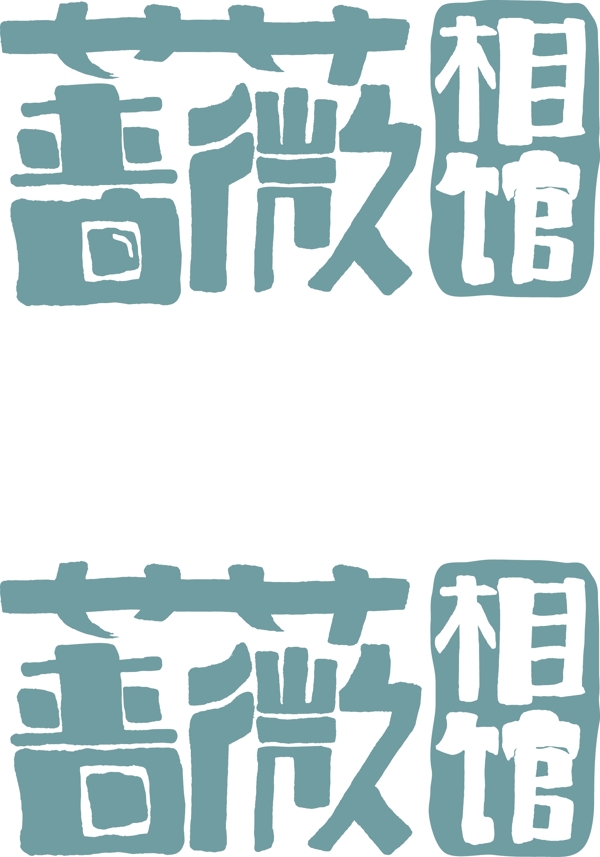 相館LOGO