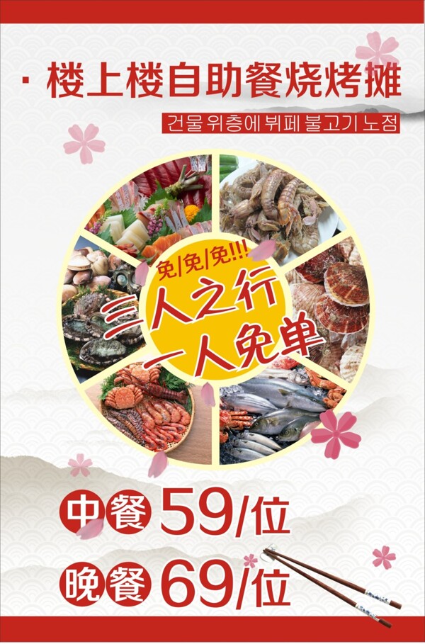 燒烤免單