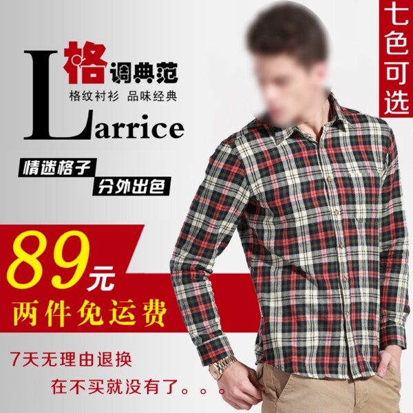 男裝淘寶直通車(chē)圖片