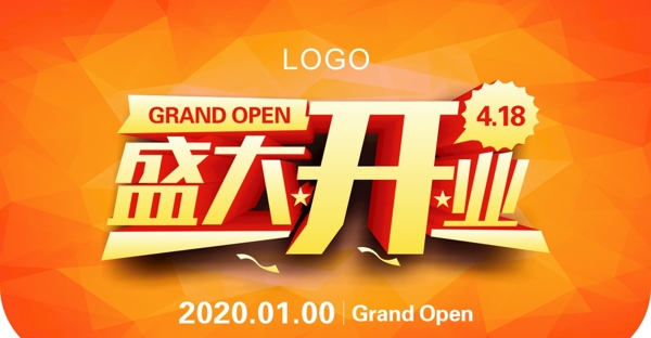 盛大開業(yè)