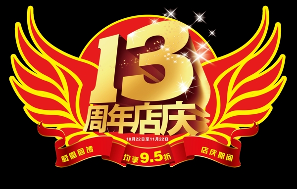 周年慶圖片