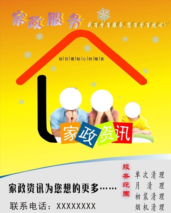 家政服務(wù)海報(bào)圖片