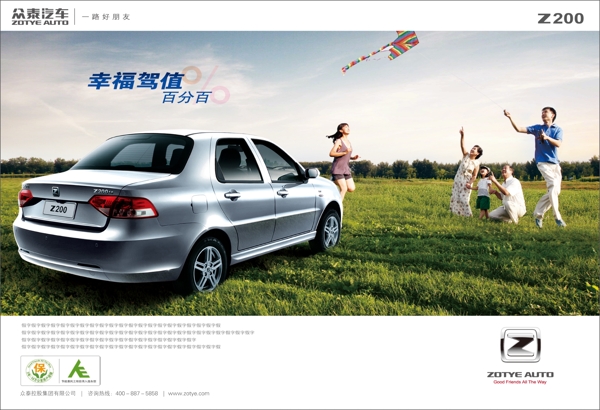 眾泰Z200圖片