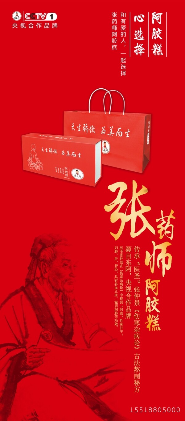 張藥師海報設(shè)計