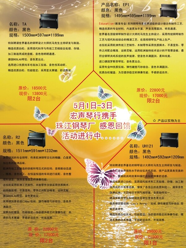 琴行單頁(yè)圖片