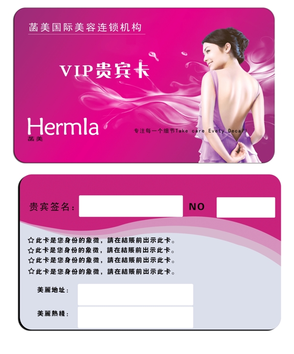 美容名片VIP卡圖片