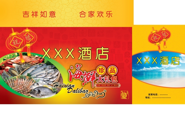 海鮮大禮包圖片