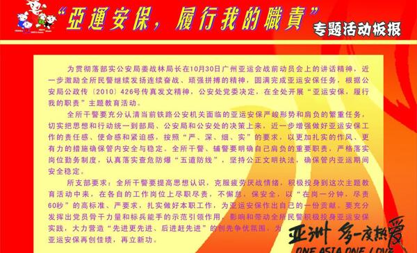 亞運(yùn)安保履行我的職責(zé)圖片